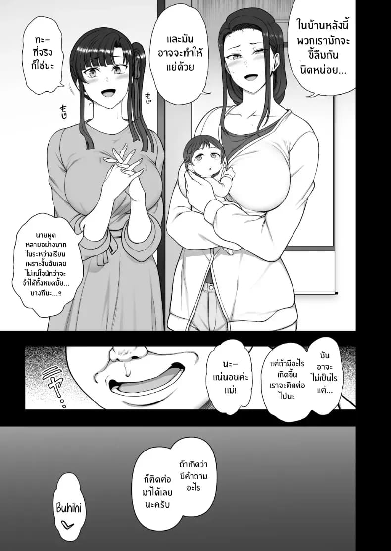 โดจิน ปรึกษาเซ็กส์ด้วยการสะกดจิต